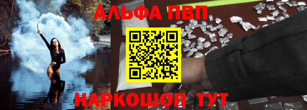 Красноармейск  A-PVP Crystall  как найти закладки  APVP СК КРИС  Вход с VPN 