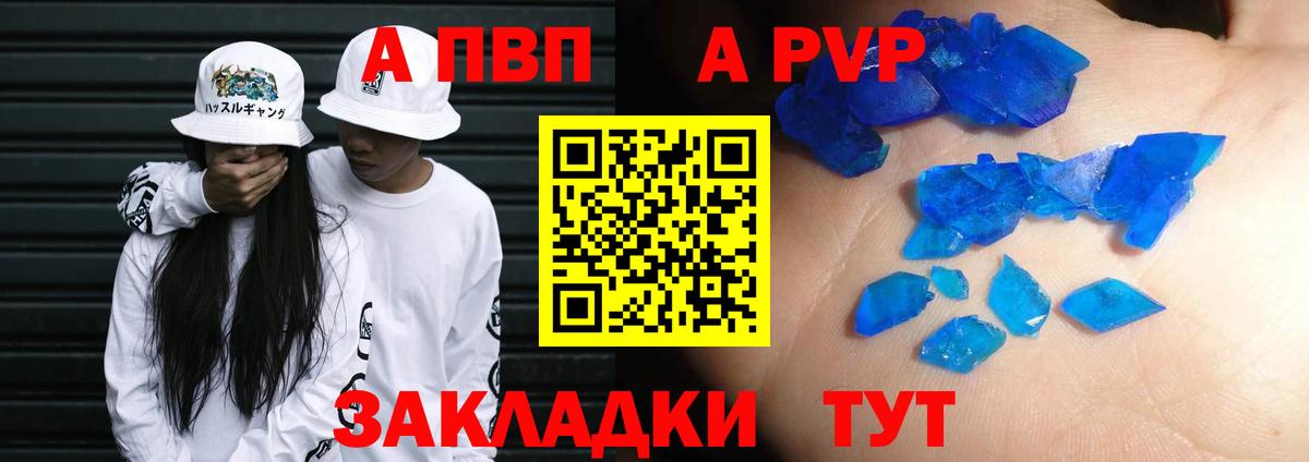 Alpha PVP Crystall Красноармейск