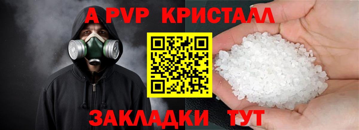 APVP Crystall  Красноармейск  A-PVP СК  Alpha PVP VHQ 