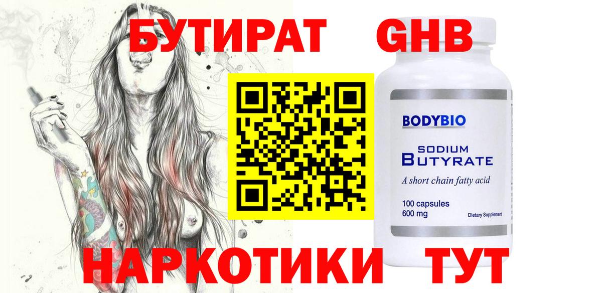 БУТИРАТ вода Красноармейск