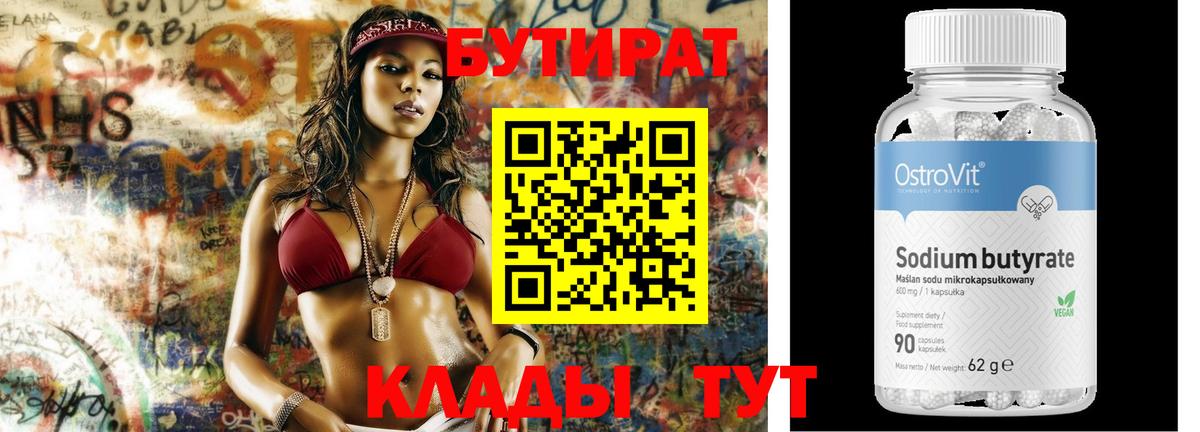 БУТИРАТ оксибутират  Красноармейск 