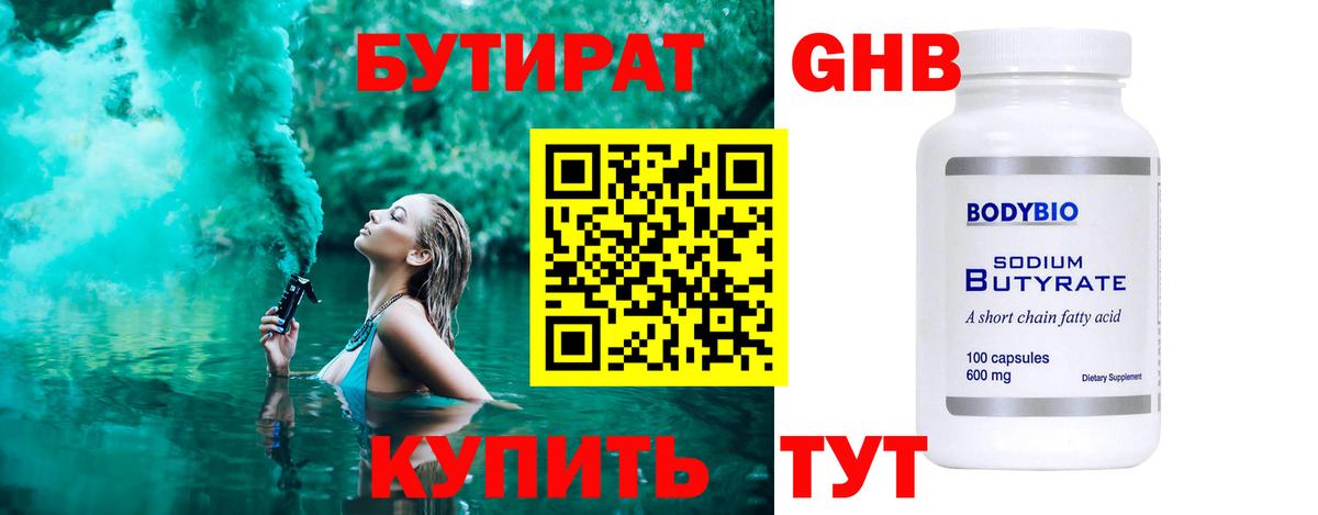 Красноармейск  Бутират 1.4BDO  Вход с VPN 