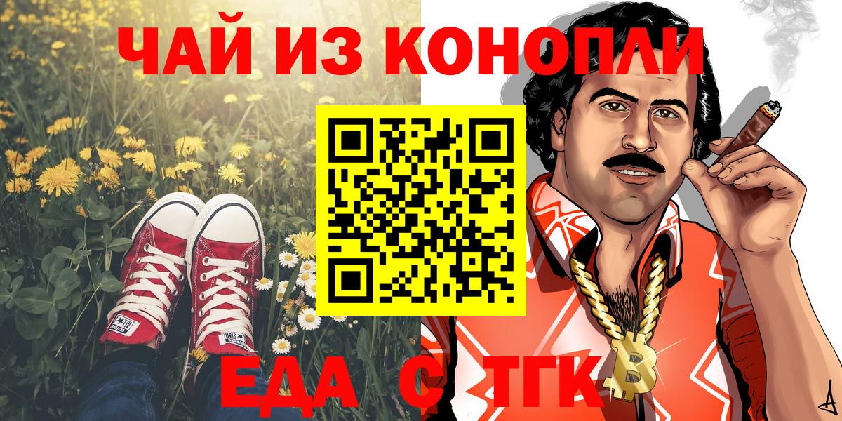 Еда ТГК марихуана  Вход с VPN  Красноармейск 