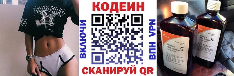 Кодеин напиток Lean (лин)  Красноармейск 
