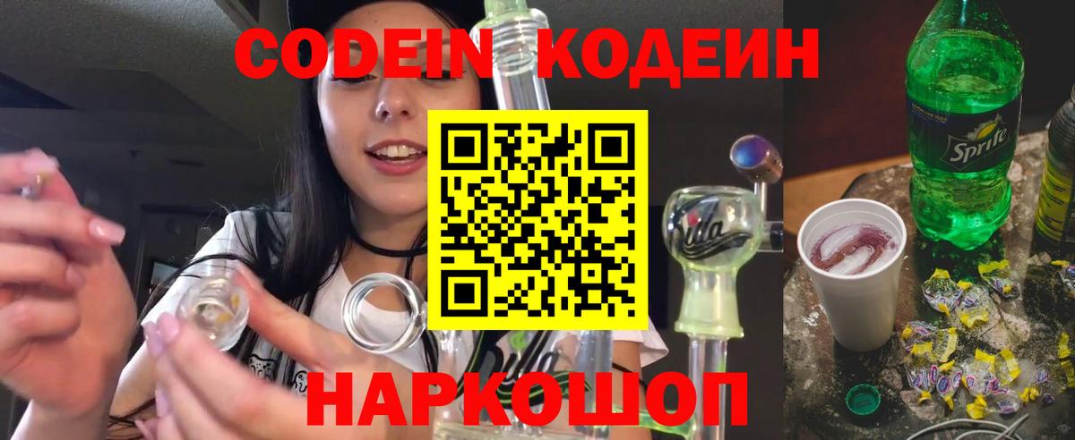Красноармейск  Кодеиновый сироп Lean напиток Lean (лин)  Codein Purple Drank  Вход с VPN 