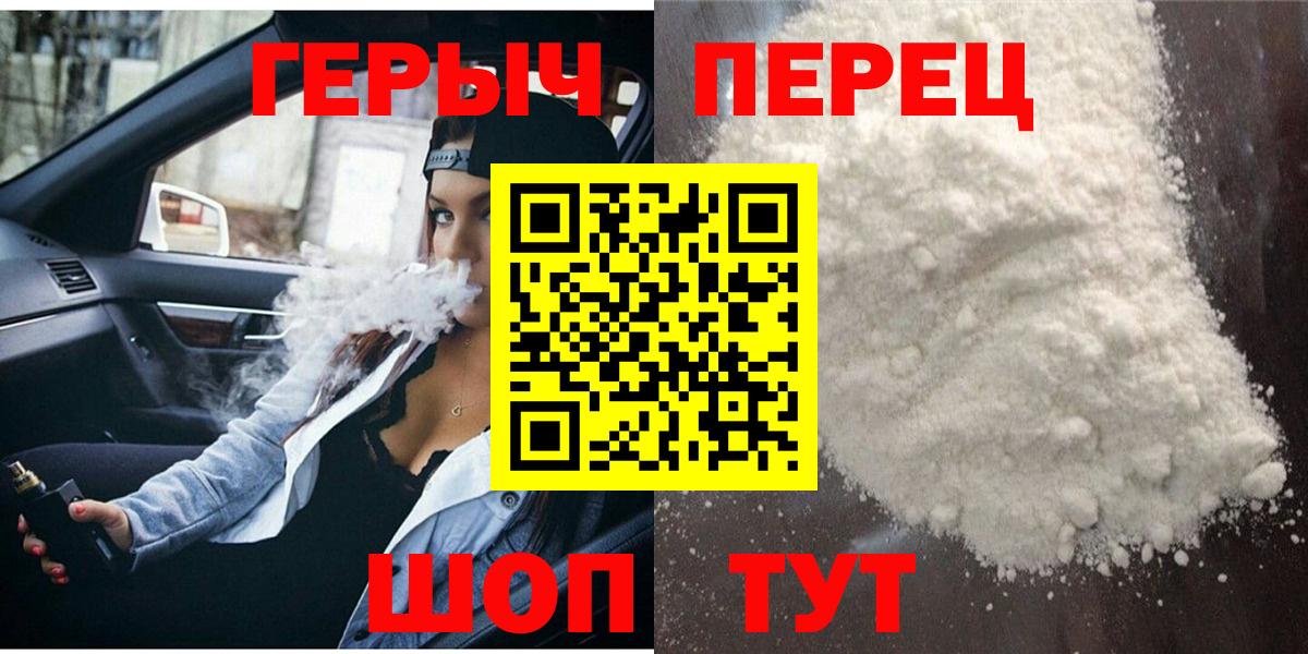 ГЕРОИН белый Красноармейск
