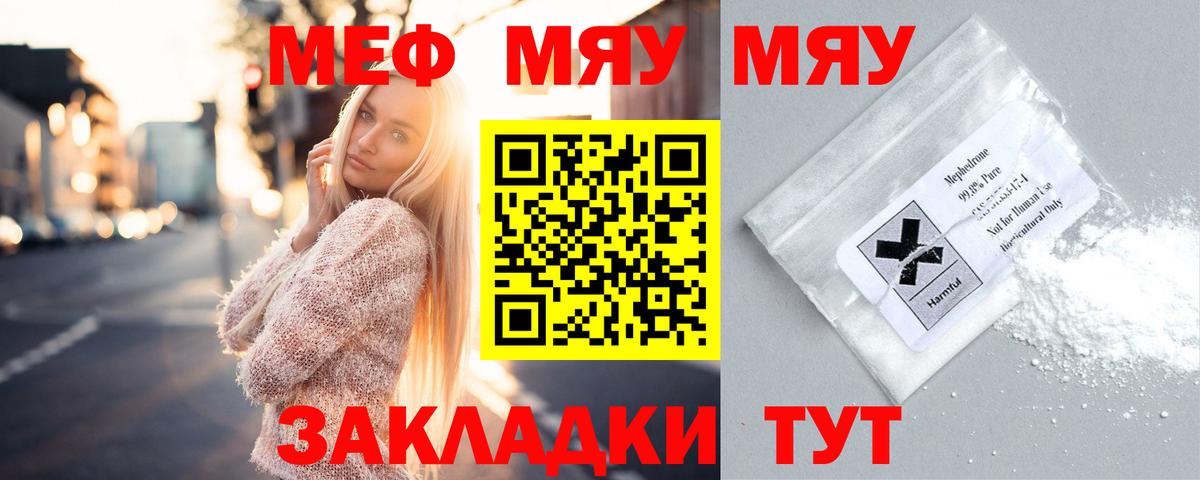 Меф  МЯУ-МЯУ mephedrone  Красноармейск  МЯУ-МЯУ VHQ 