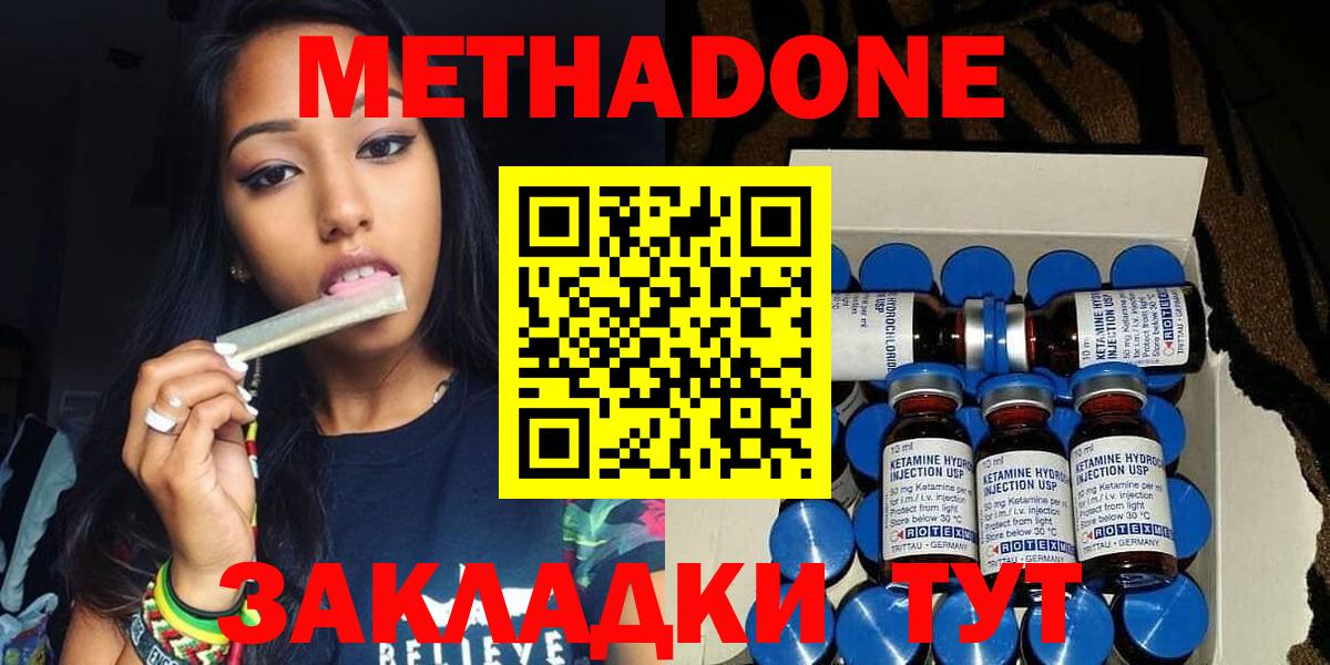 МЕТАДОН methadone  МЕТАДОН VHQ  Красноармейск 