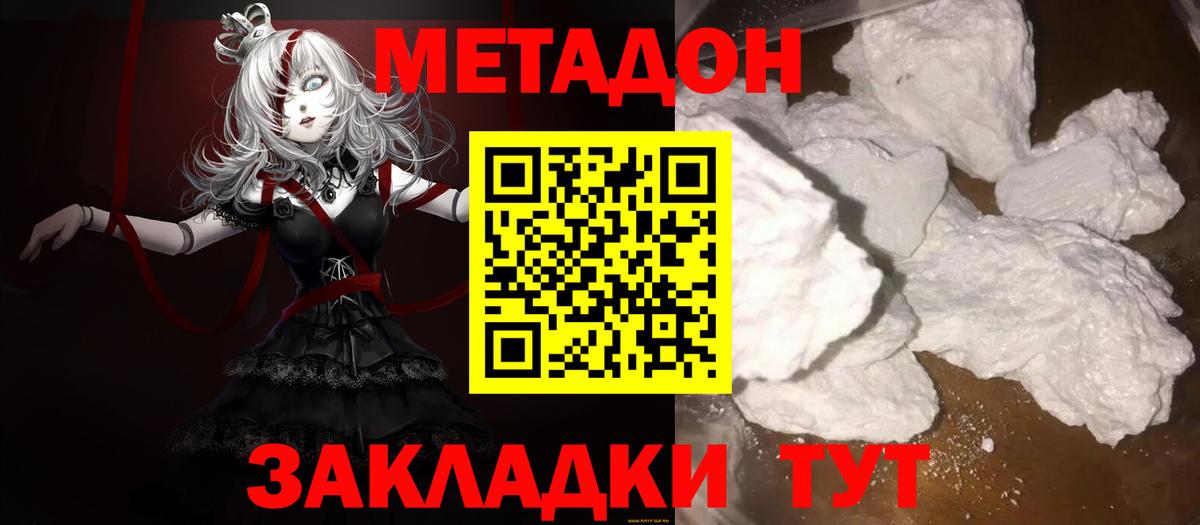 Метадон VHQ Красноармейск