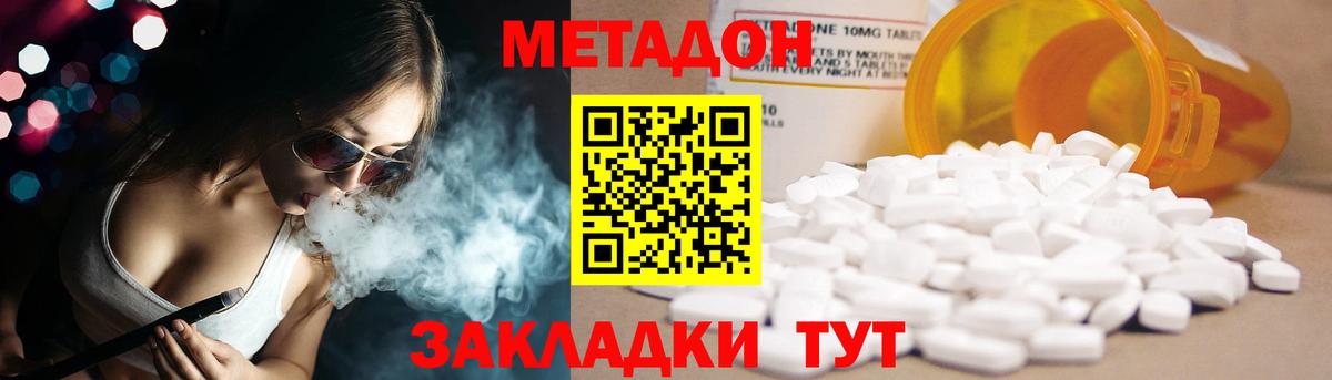 Метадон белоснежный  Вход с VPN  Метадон methadone  Красноармейск 