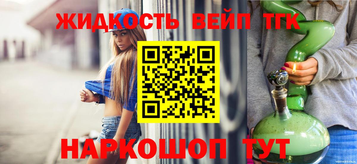 ТГК концентрат  ТГК вейп  Красноармейск  купить закладку  Вход с VPN 