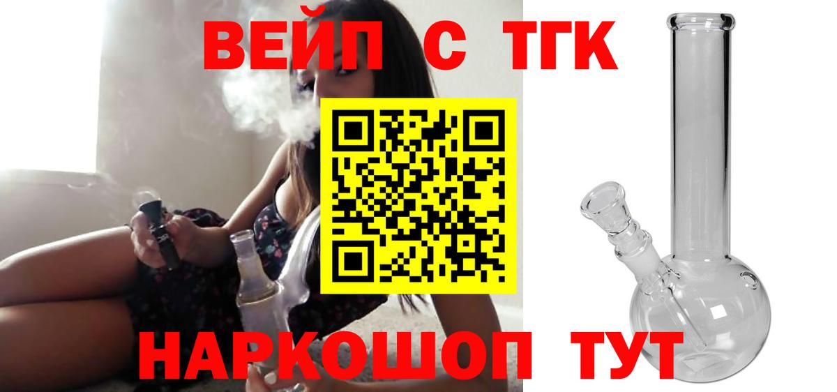 ТГК вейп Красноармейск
